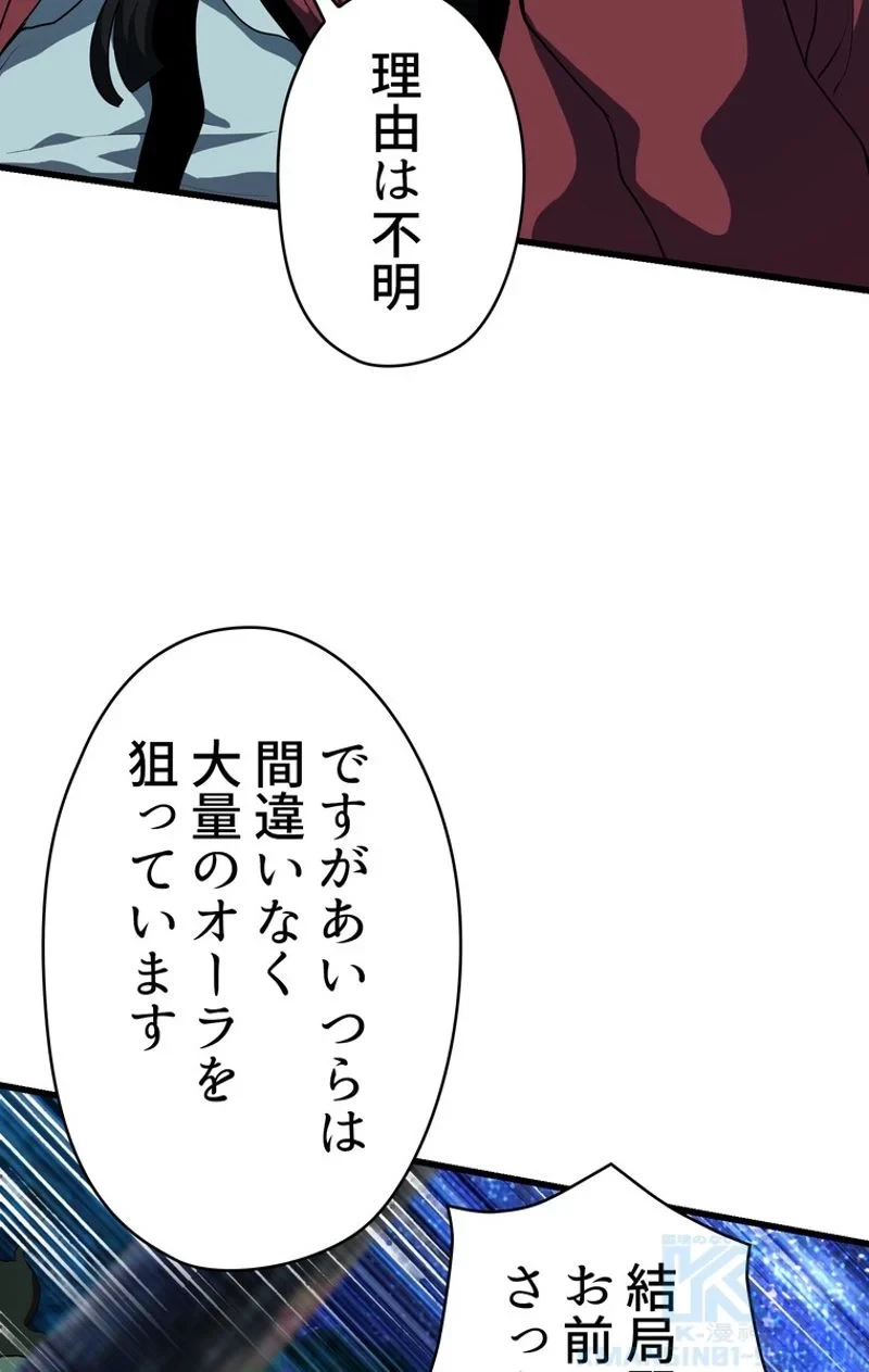 異世界剣王生存記 第79話 - 41