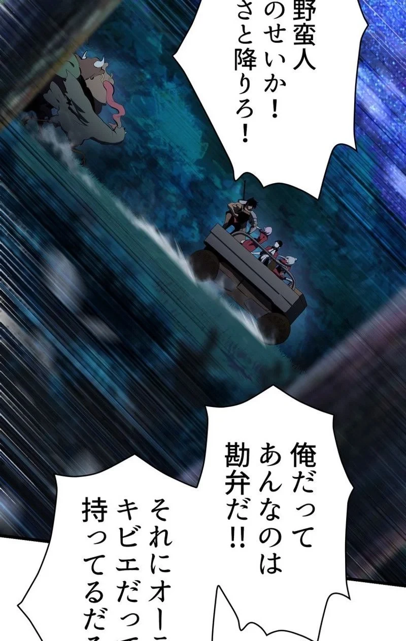 異世界剣王生存記 第79話 - 42