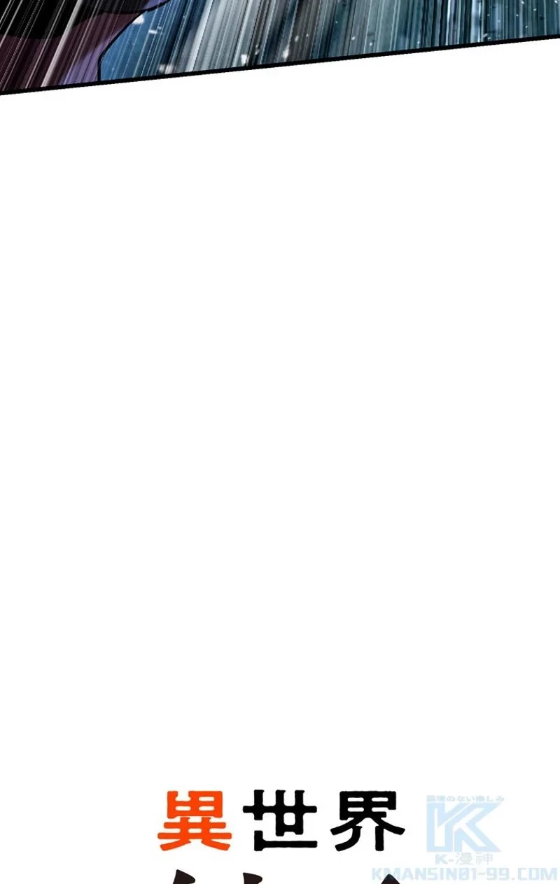 異世界剣王生存記 第82話 - 29