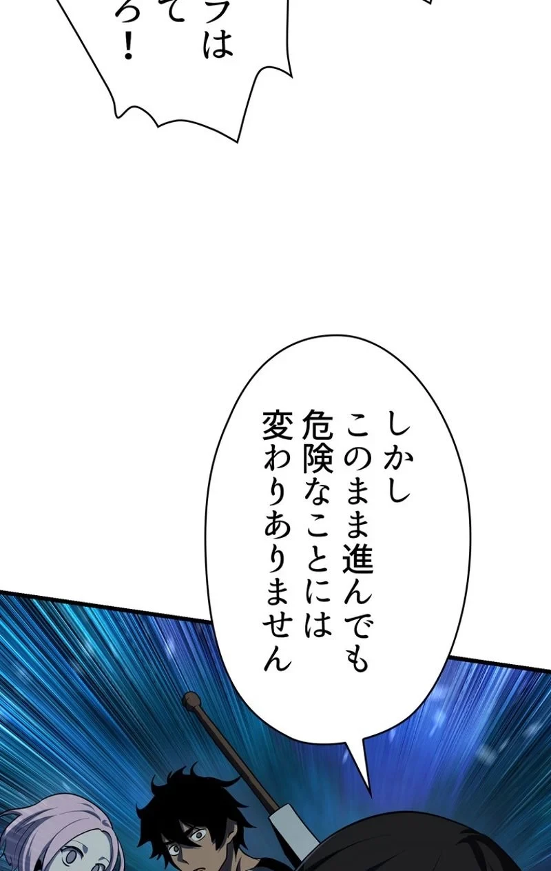 異世界剣王生存記 第79話 - 43