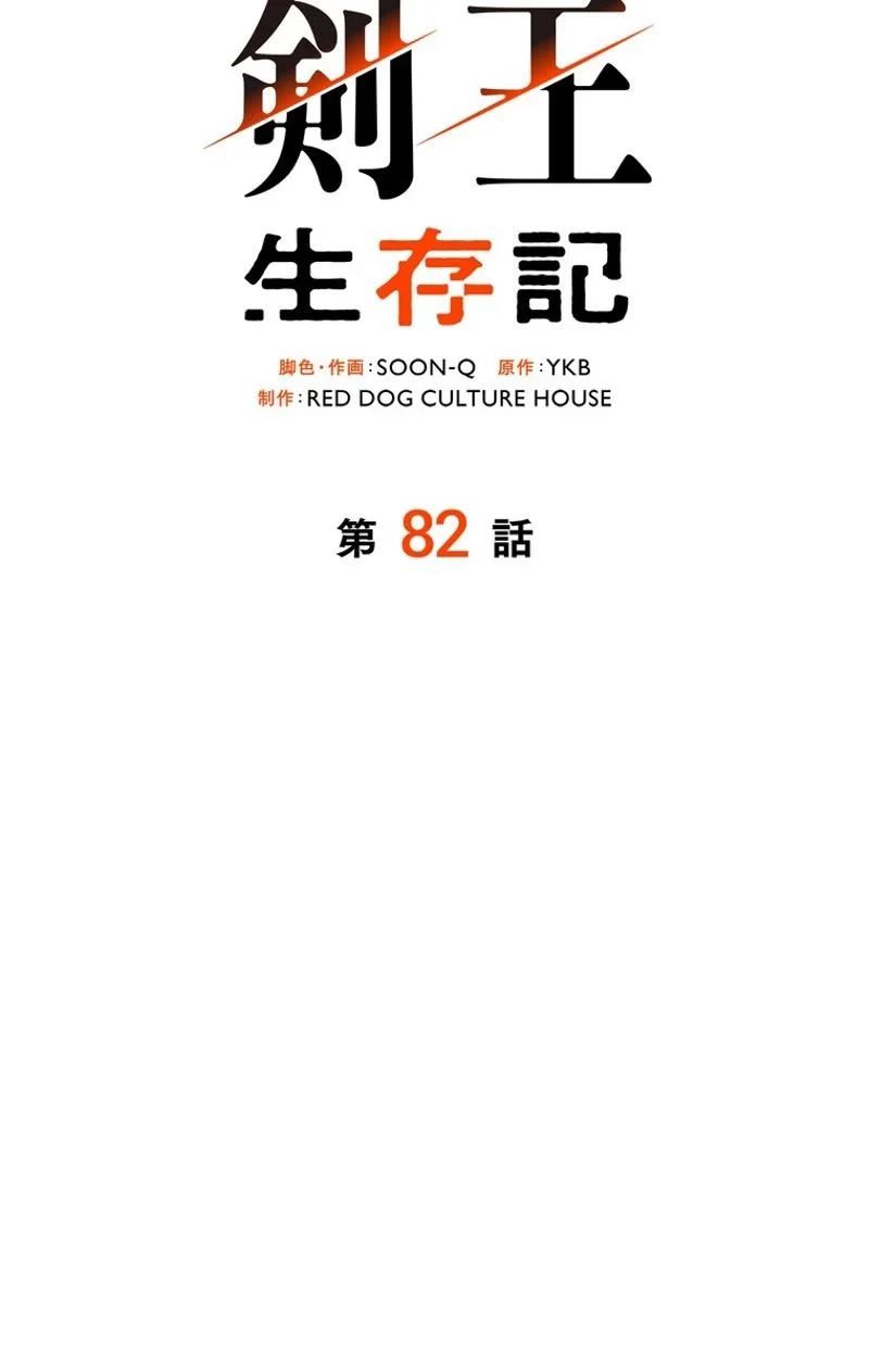 異世界剣王生存記 第82話 - 30