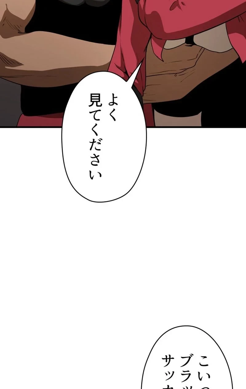 異世界剣王生存記 第80話 - 42