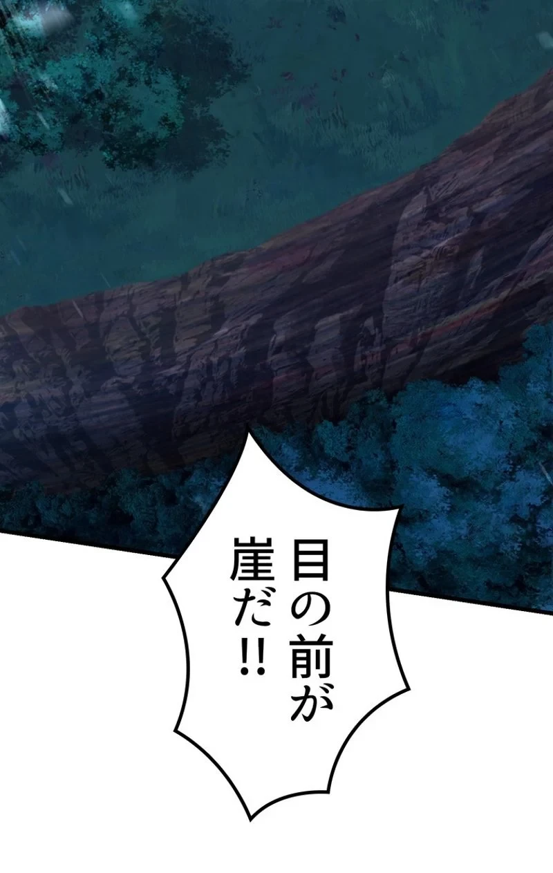 異世界剣王生存記 第79話 - 46