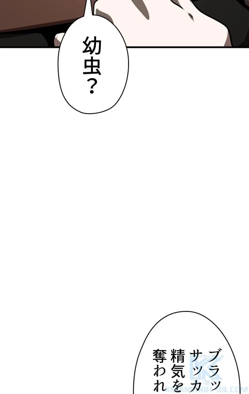 異世界剣王生存記 第80話 - 44