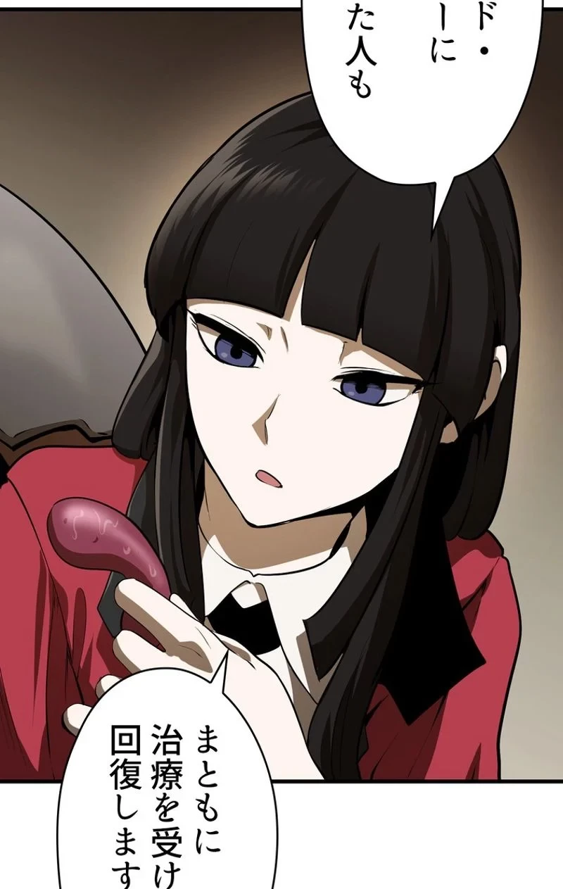 異世界剣王生存記 第80話 - 45