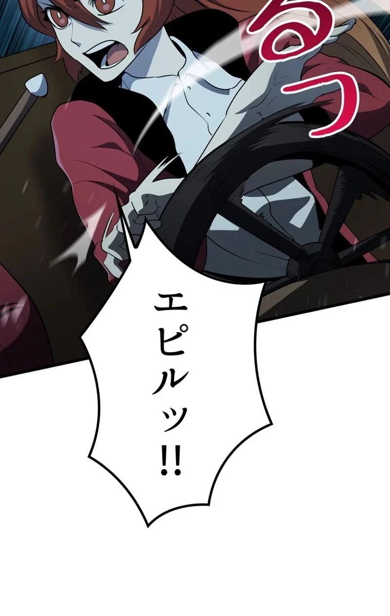 異世界剣王生存記 第79話 - 48