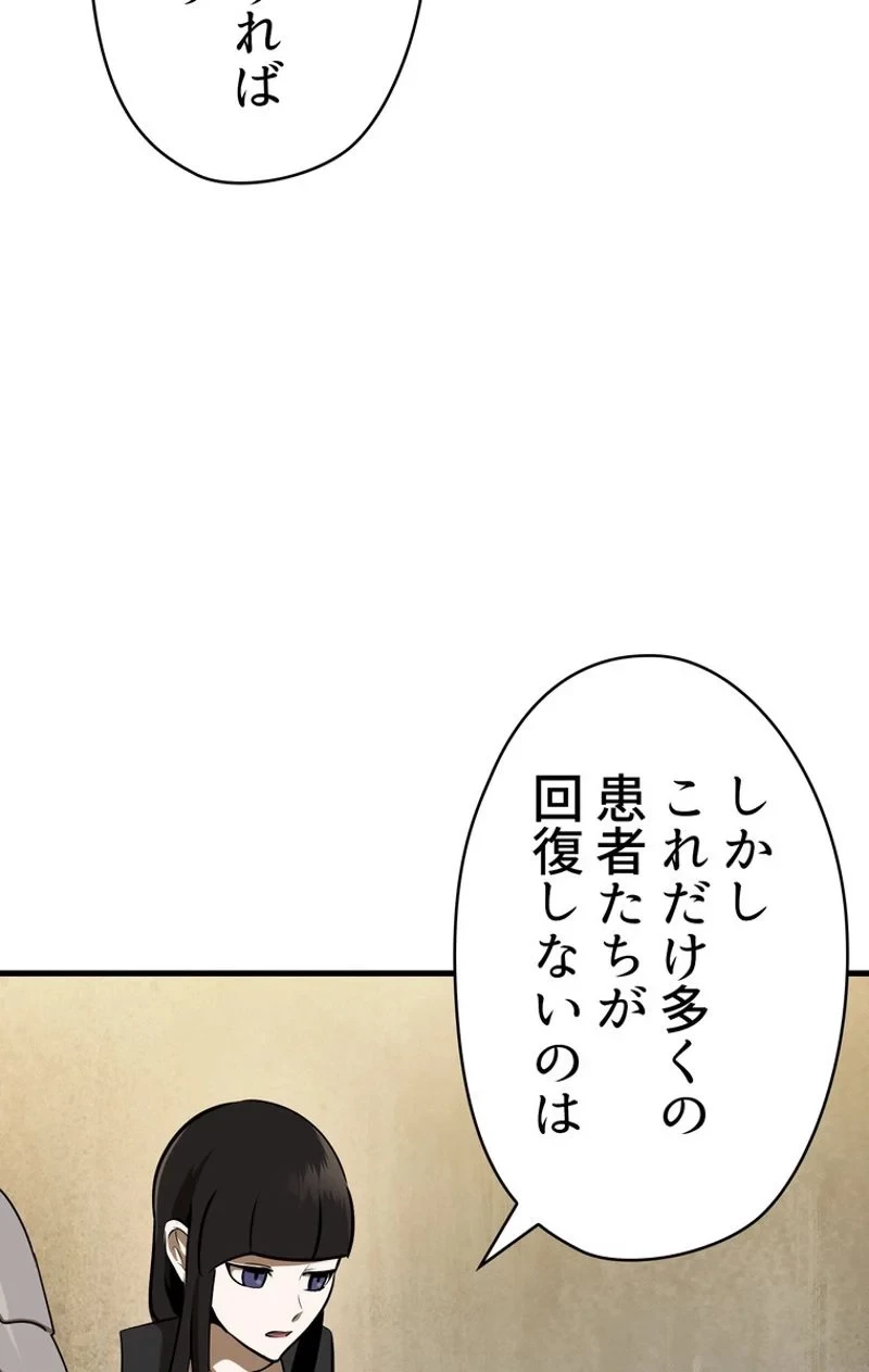 異世界剣王生存記 第80話 - 46