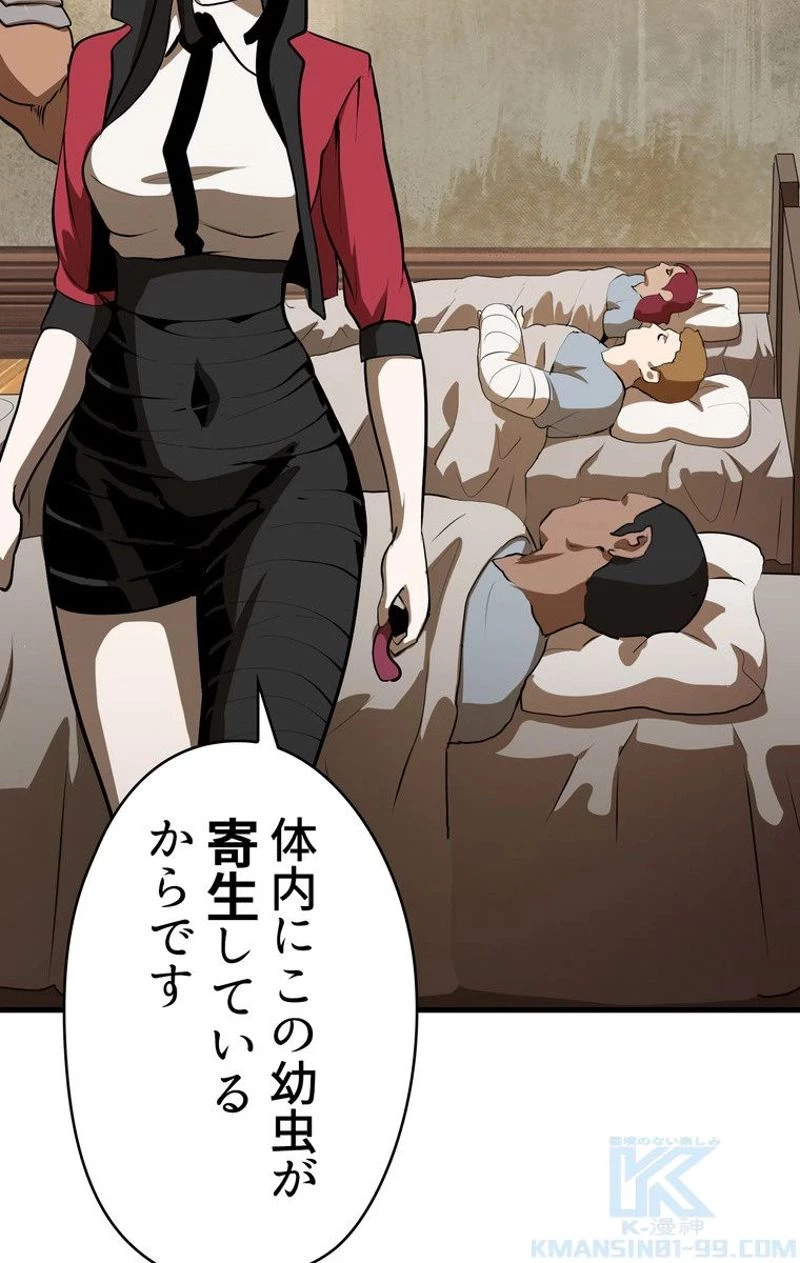 異世界剣王生存記 第80話 - 47