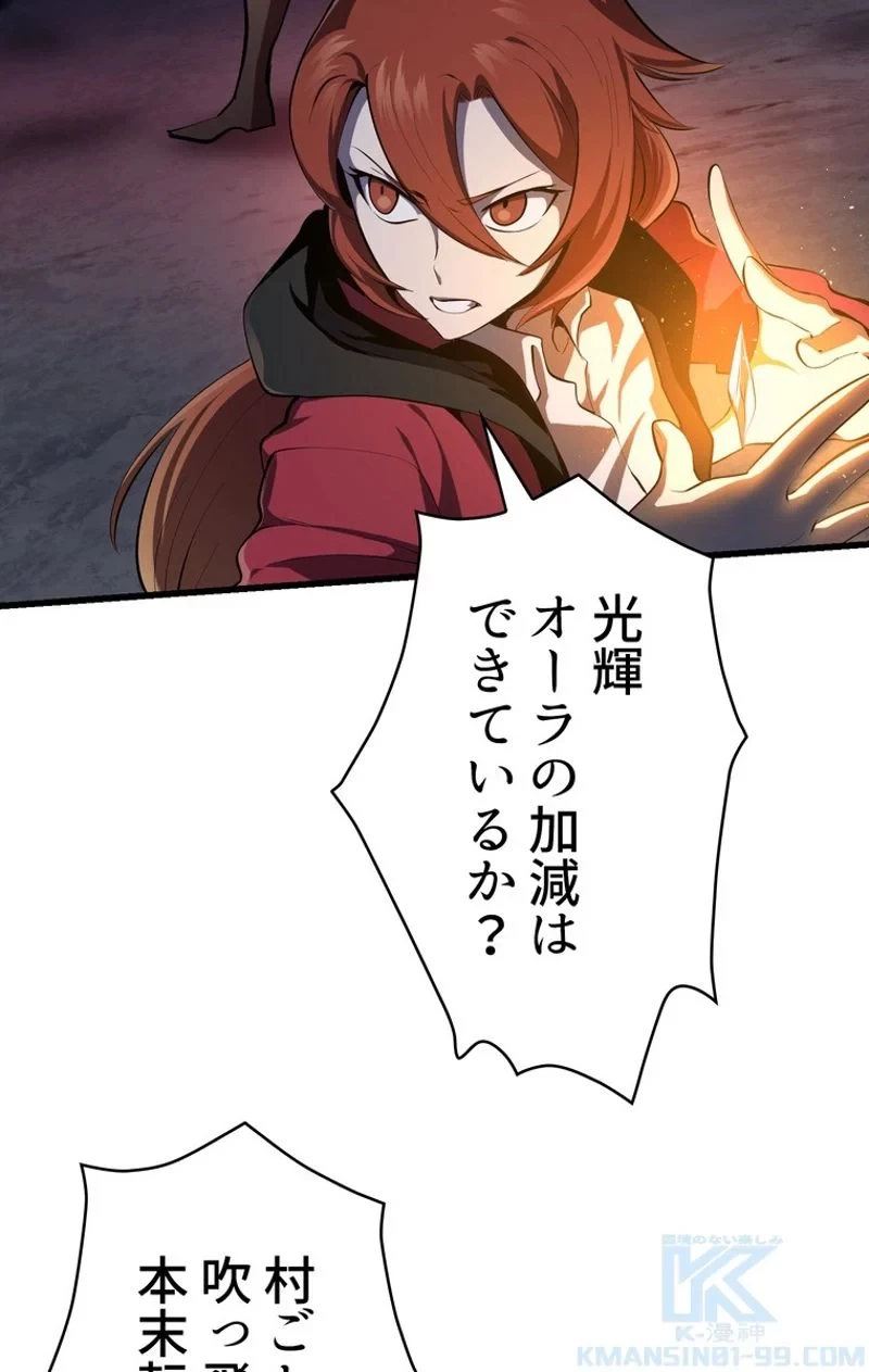 異世界剣王生存記 第82話 - 35