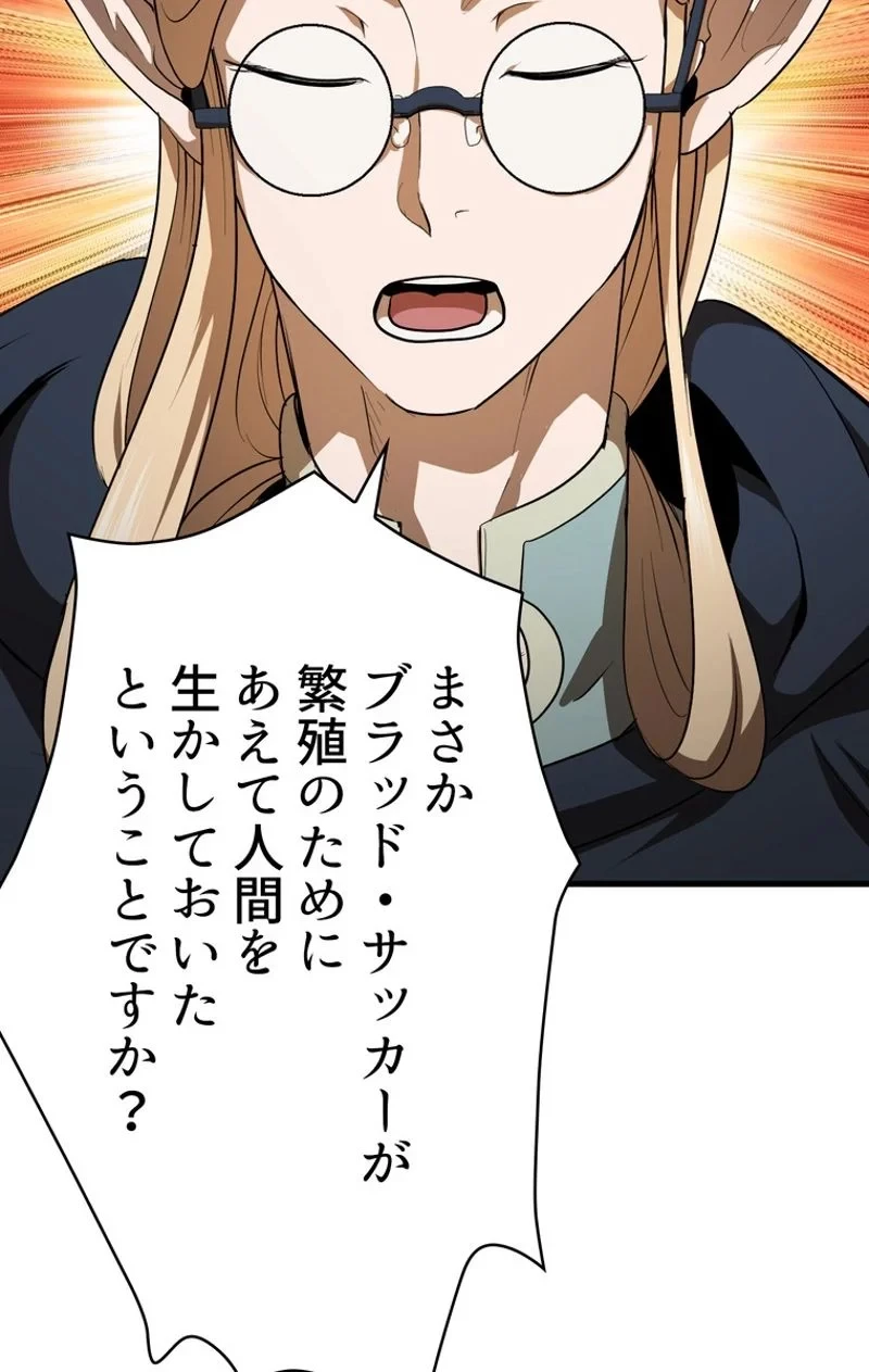 異世界剣王生存記 第80話 - 49