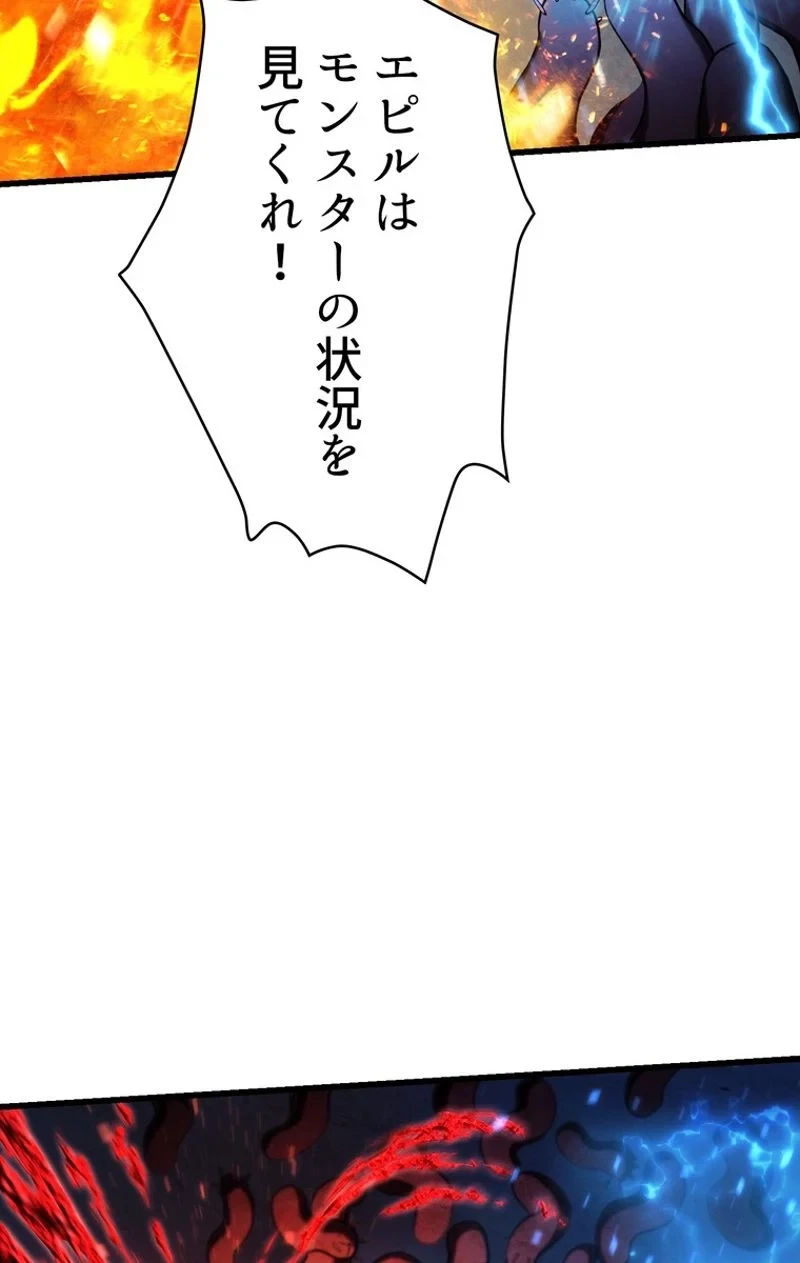 異世界剣王生存記 第82話 - 37