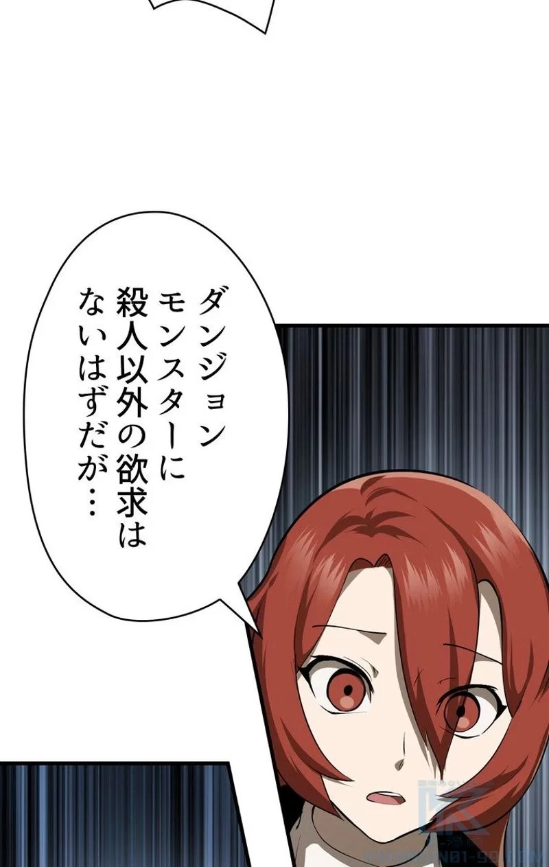 異世界剣王生存記 第80話 - 50