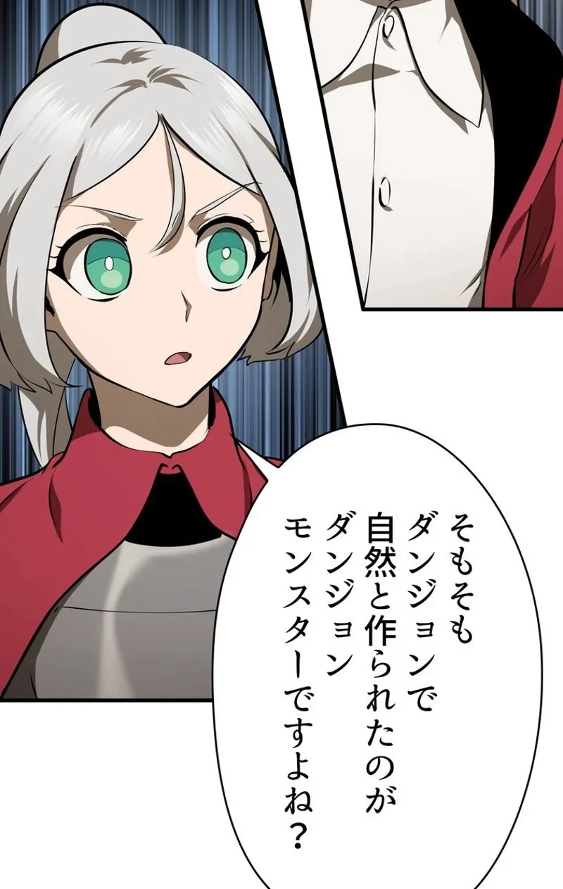 異世界剣王生存記 第80話 - 51