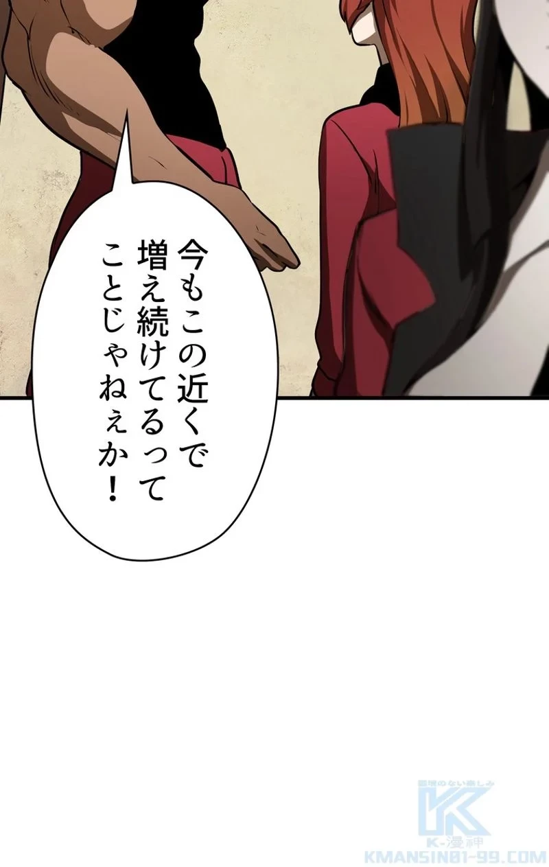 異世界剣王生存記 第80話 - 53