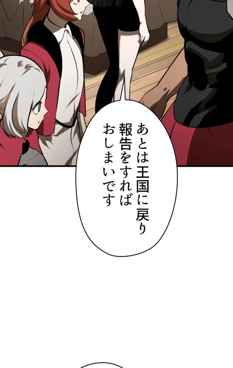 異世界剣王生存記 第80話 - 55