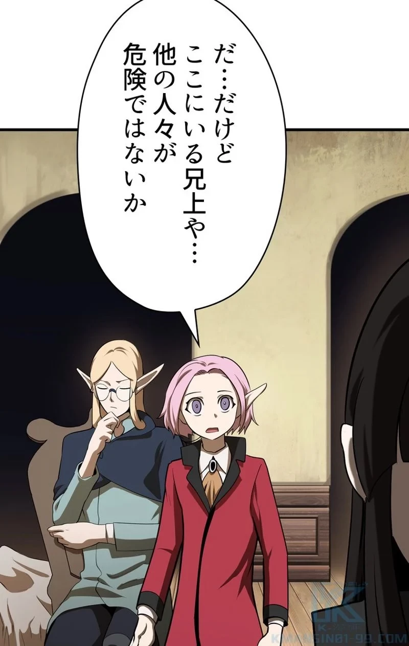 異世界剣王生存記 第80話 - 56