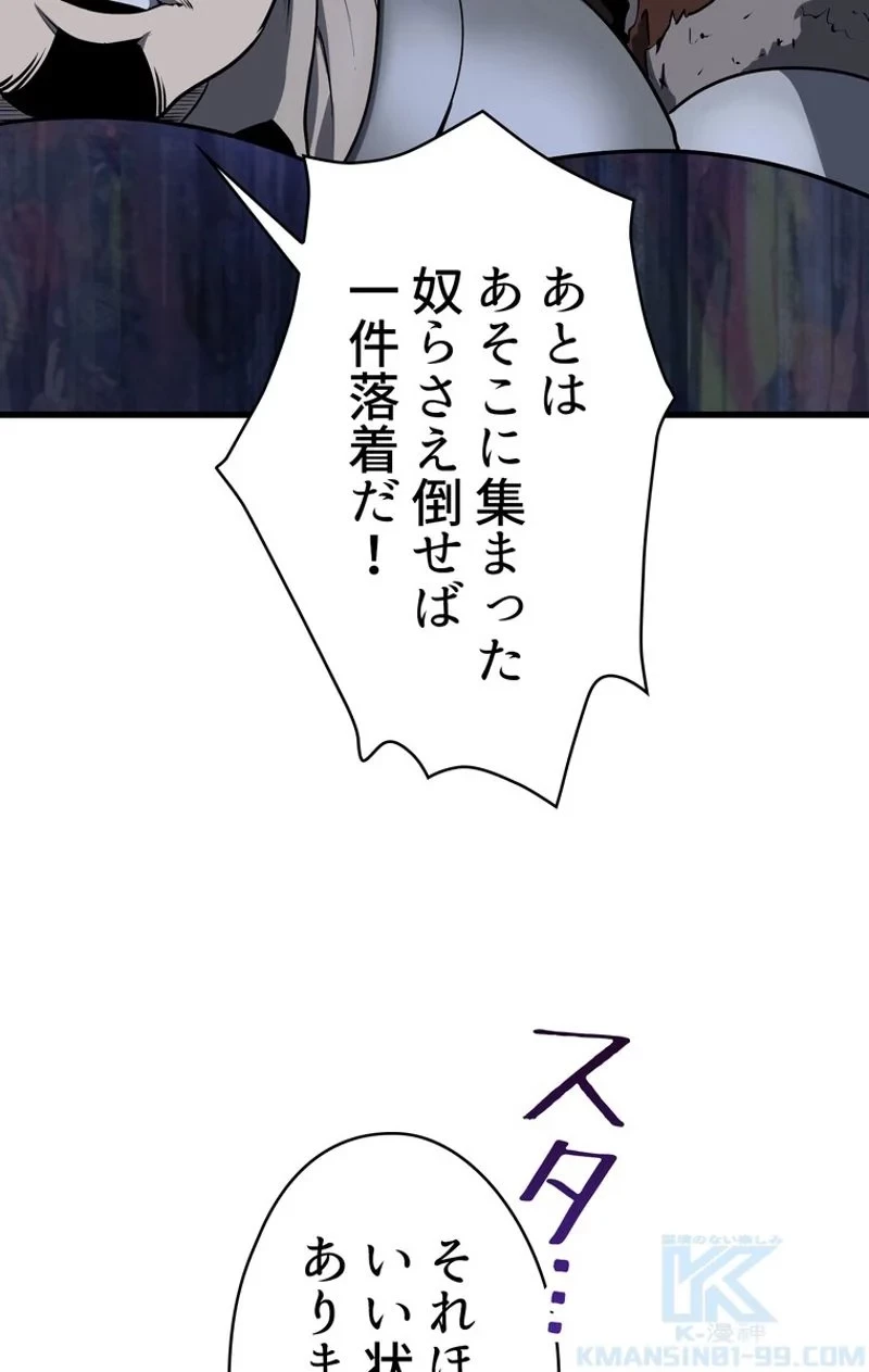 異世界剣王生存記 第82話 - 44