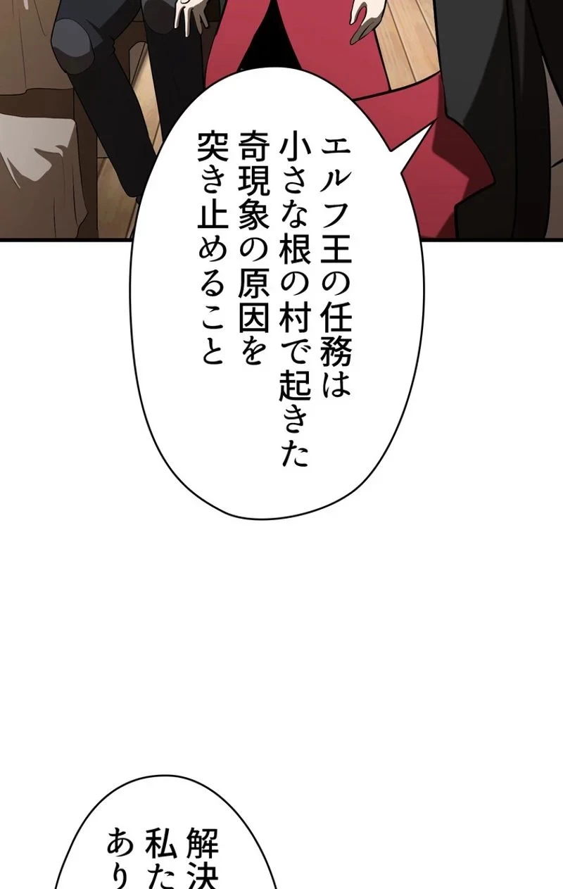 異世界剣王生存記 第80話 - 57