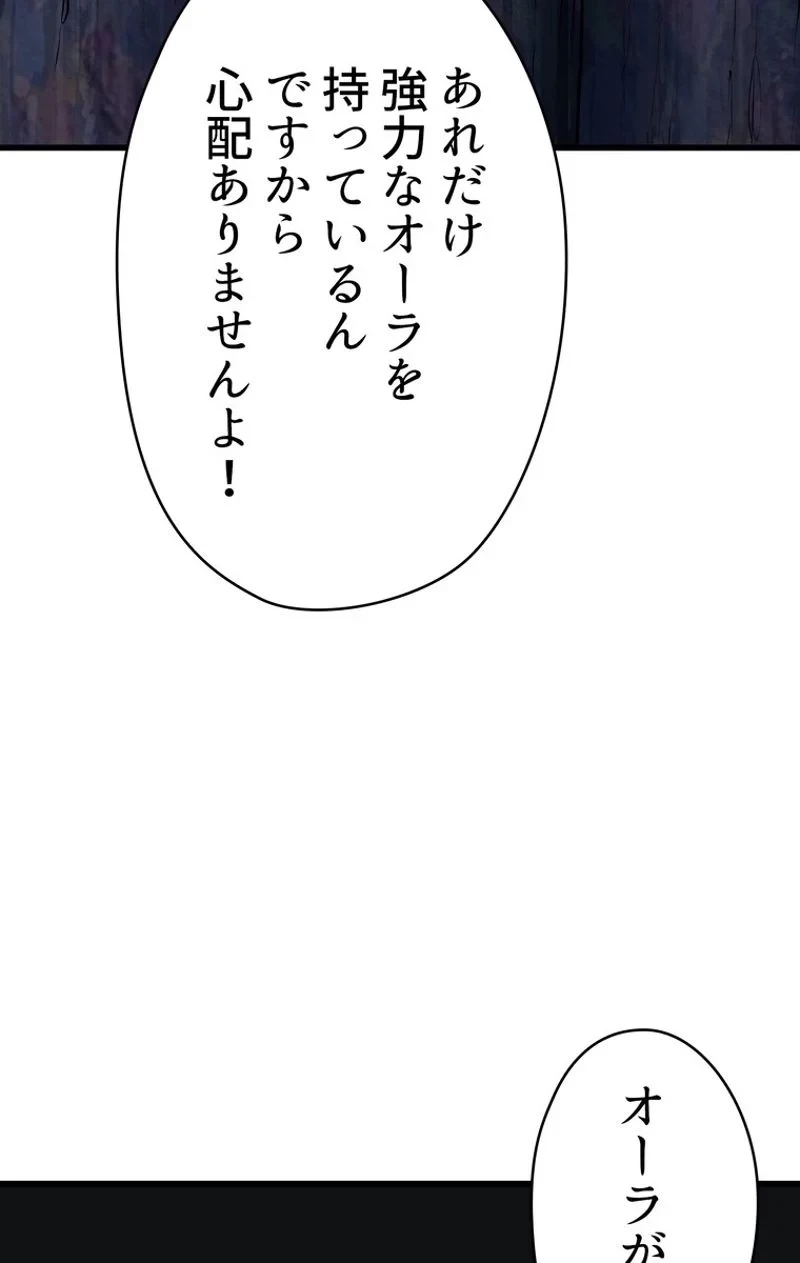 異世界剣王生存記 第82話 - 46