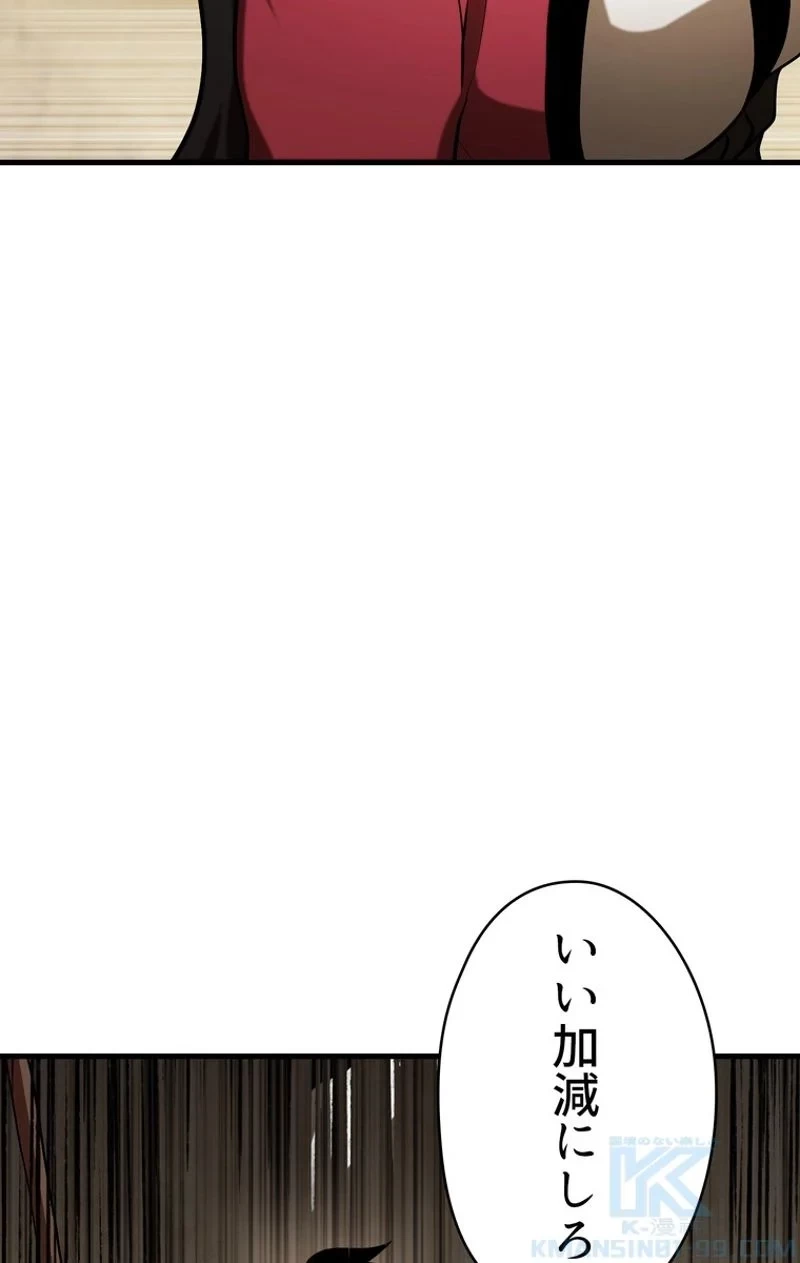 異世界剣王生存記 第80話 - 59