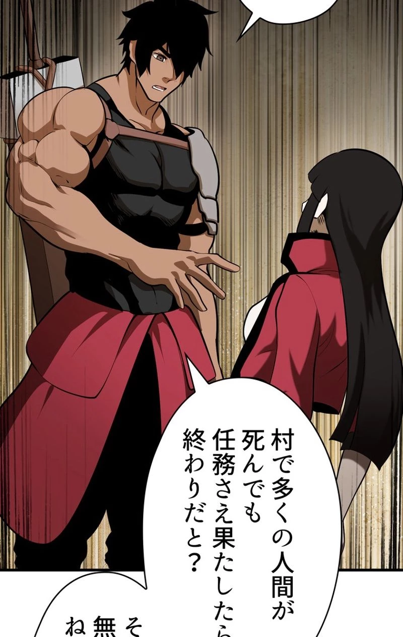 異世界剣王生存記 第80話 - 60