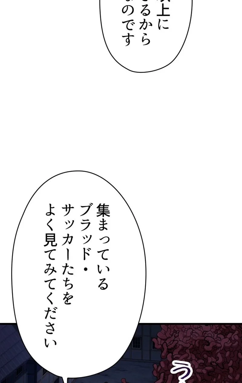 異世界剣王生存記 第82話 - 48