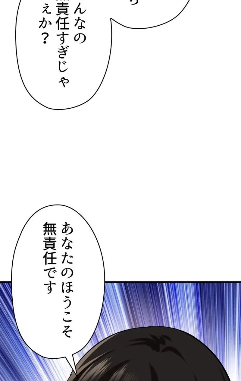 異世界剣王生存記 第80話 - 61