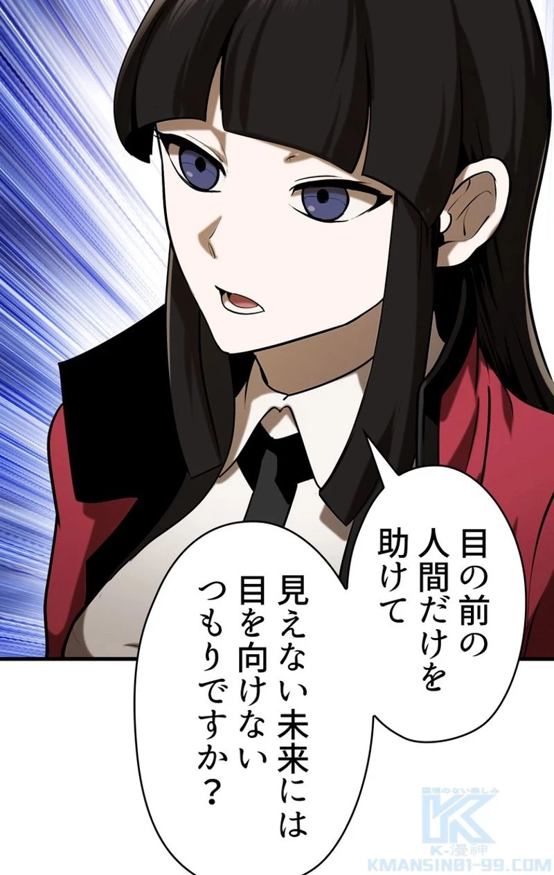 異世界剣王生存記 第80話 - 62