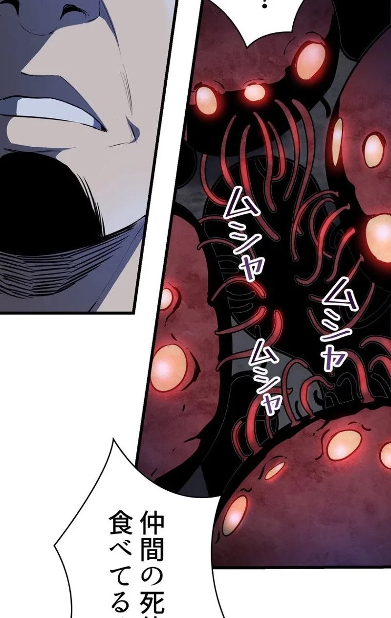 異世界剣王生存記 第82話 - 51