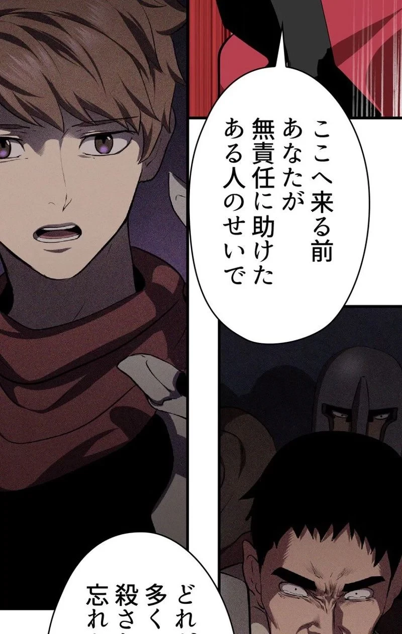 異世界剣王生存記 第80話 - 64