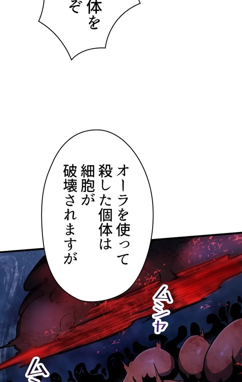 異世界剣王生存記 第82話 - 52