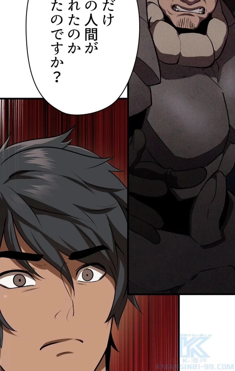 異世界剣王生存記 第80話 - 65