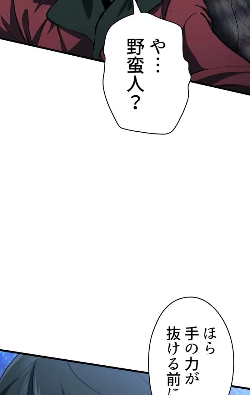 異世界剣王生存記 第79話 - 64