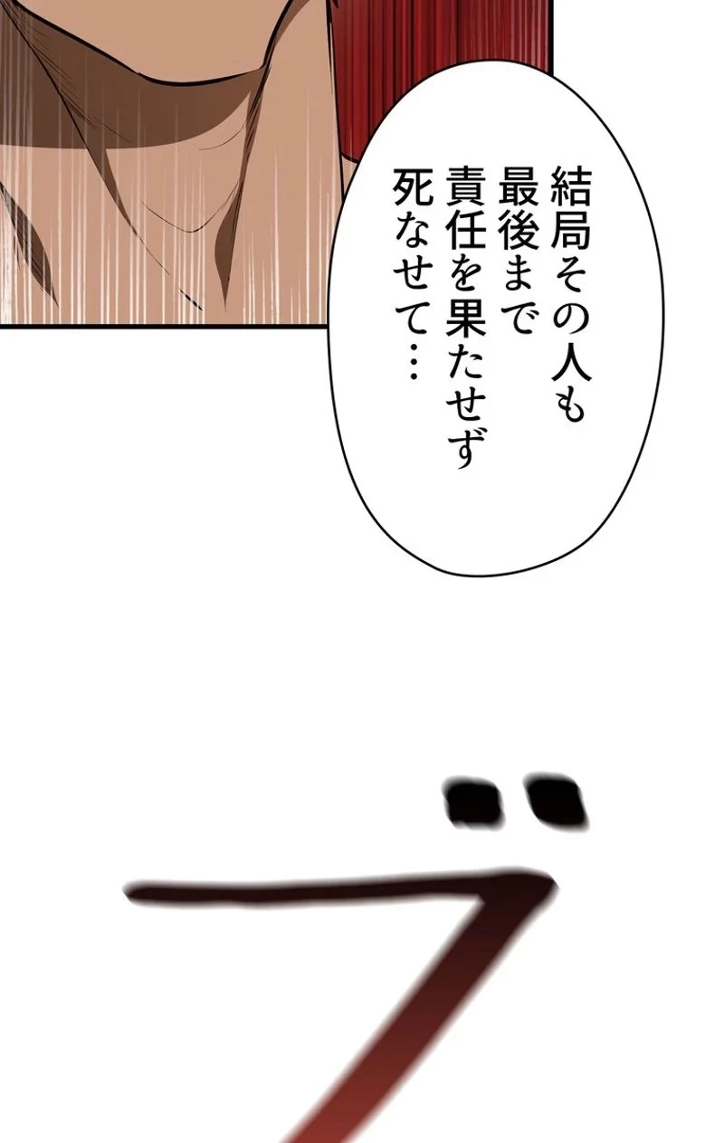 異世界剣王生存記 第80話 - 66