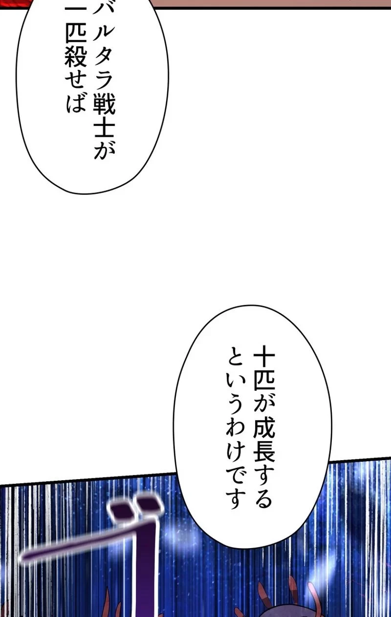 異世界剣王生存記 第82話 - 55