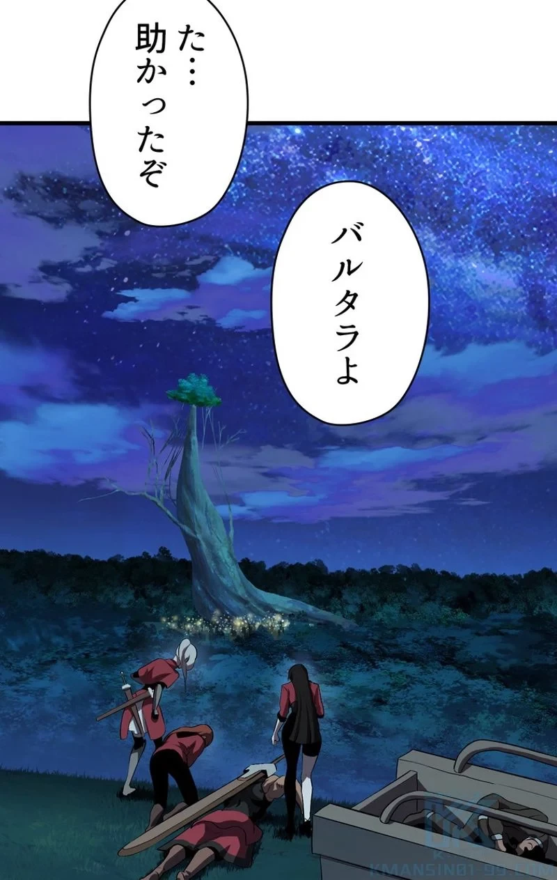 異世界剣王生存記 第79話 - 68