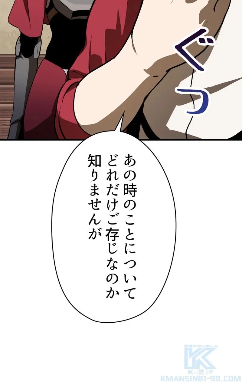 異世界剣王生存記 第80話 - 71