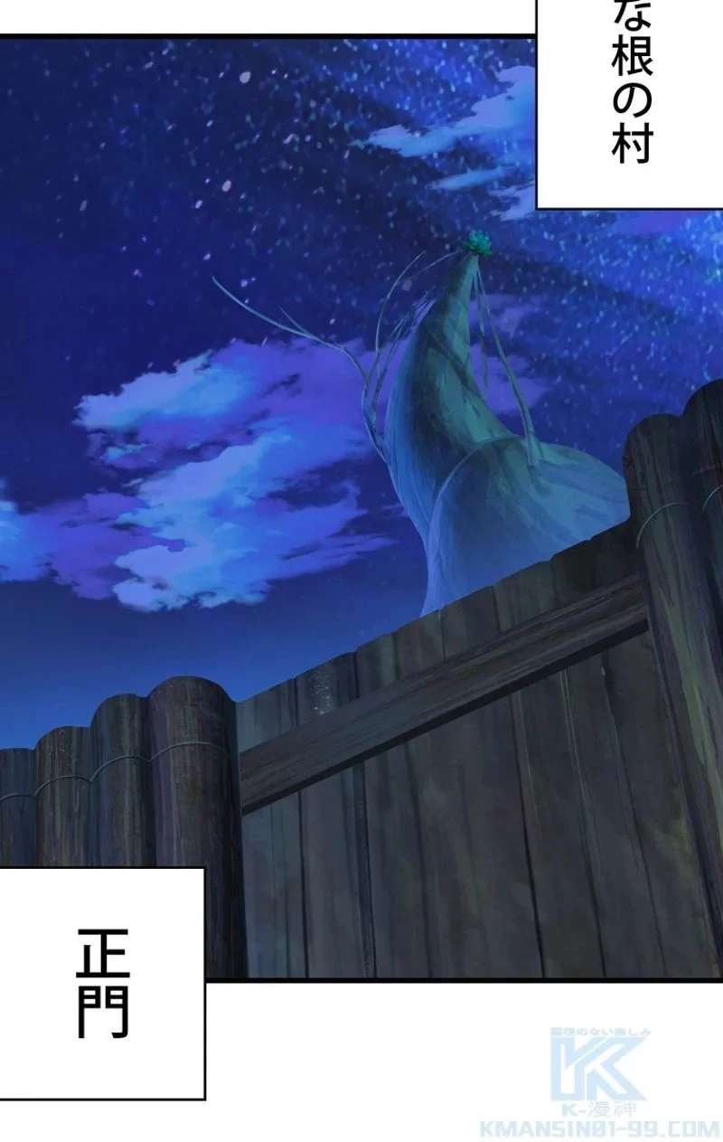 異世界剣王生存記 第79話 - 71