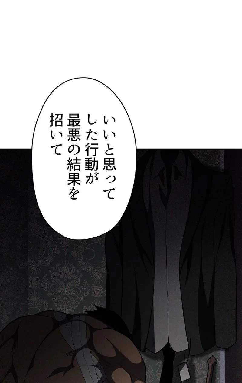 異世界剣王生存記 第80話 - 72