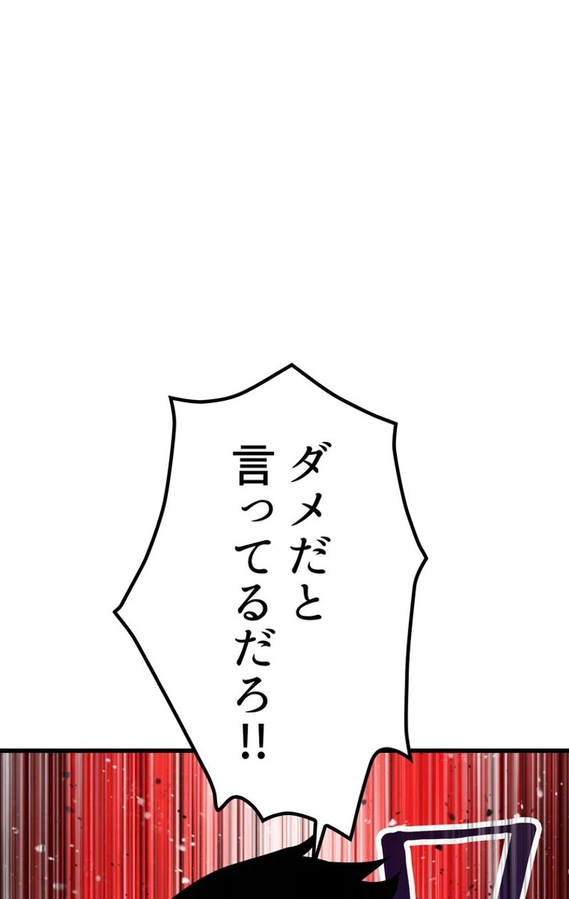 異世界剣王生存記 第79話 - 72