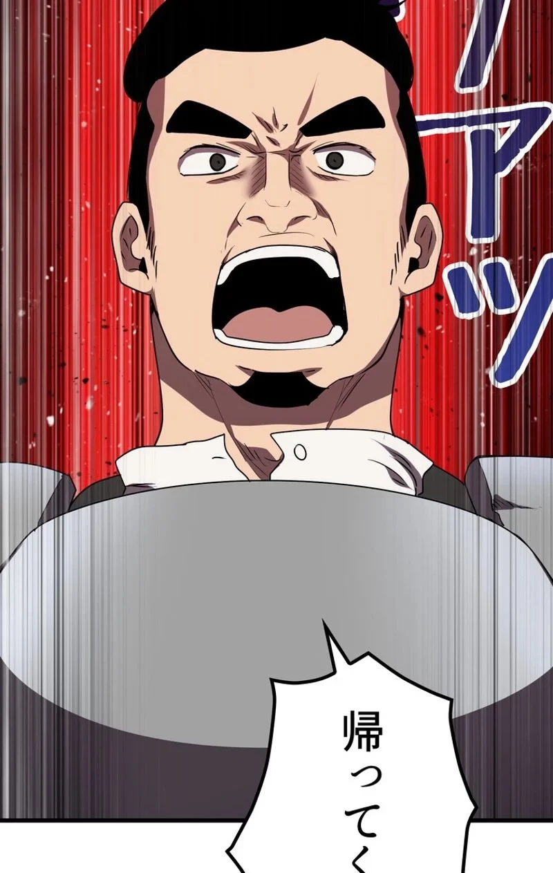 異世界剣王生存記 第79話 - 73