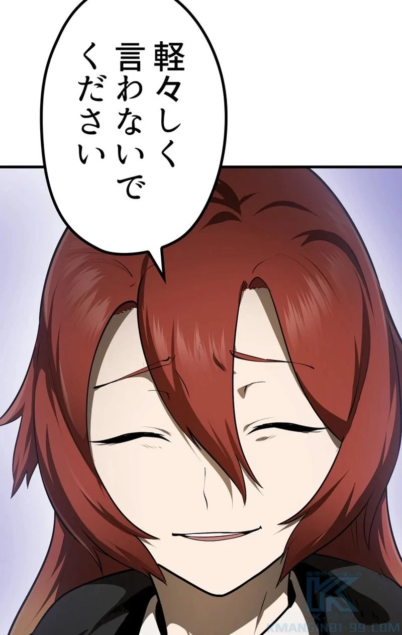 異世界剣王生存記 第80話 - 74