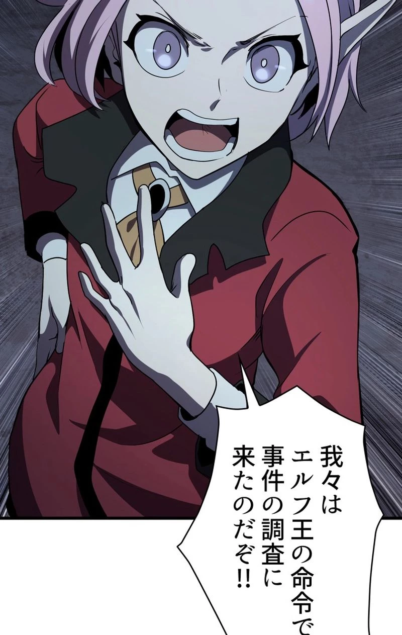 異世界剣王生存記 第79話 - 75