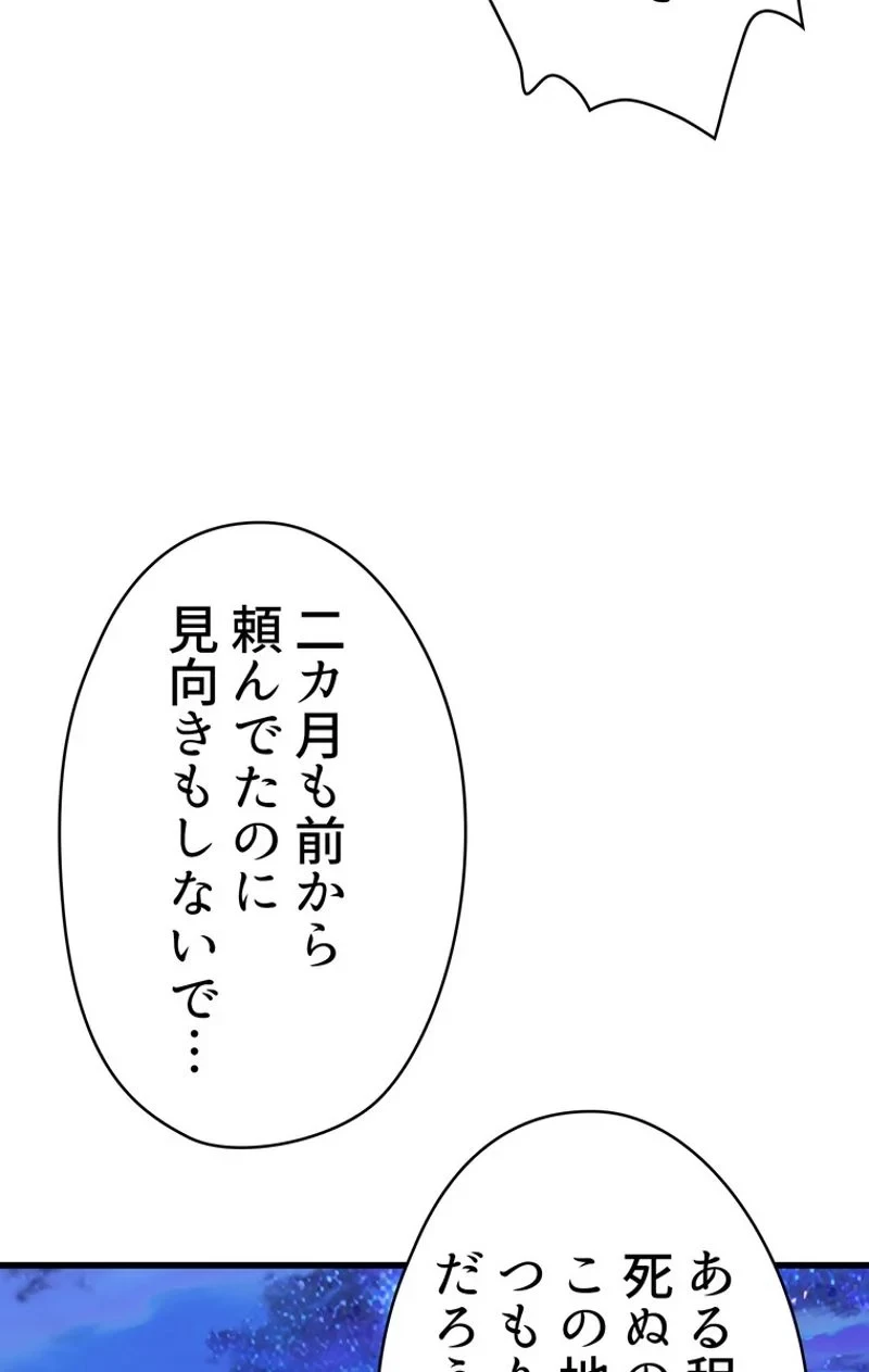 異世界剣王生存記 第79話 - 76