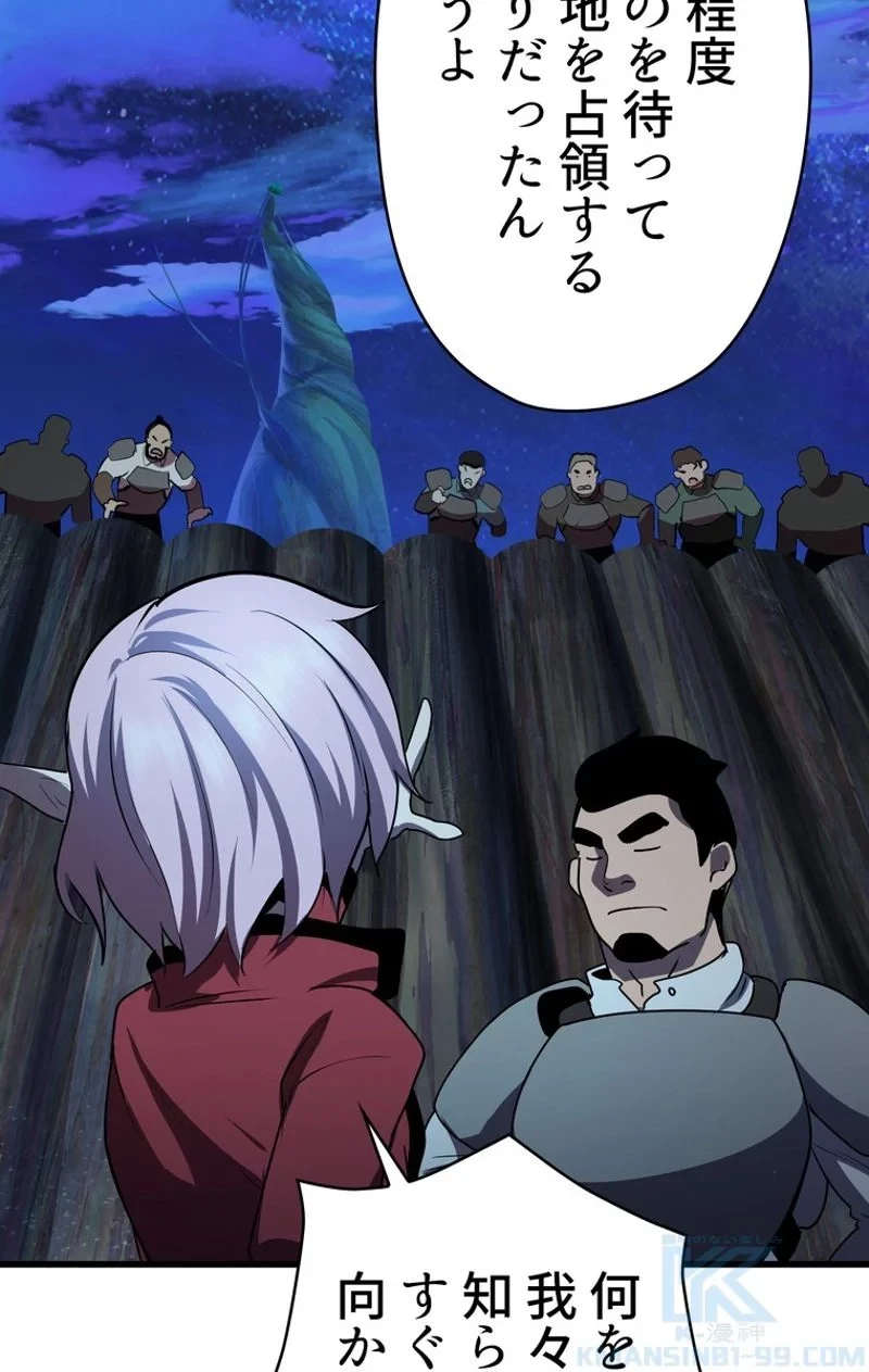 異世界剣王生存記 第79話 - 77