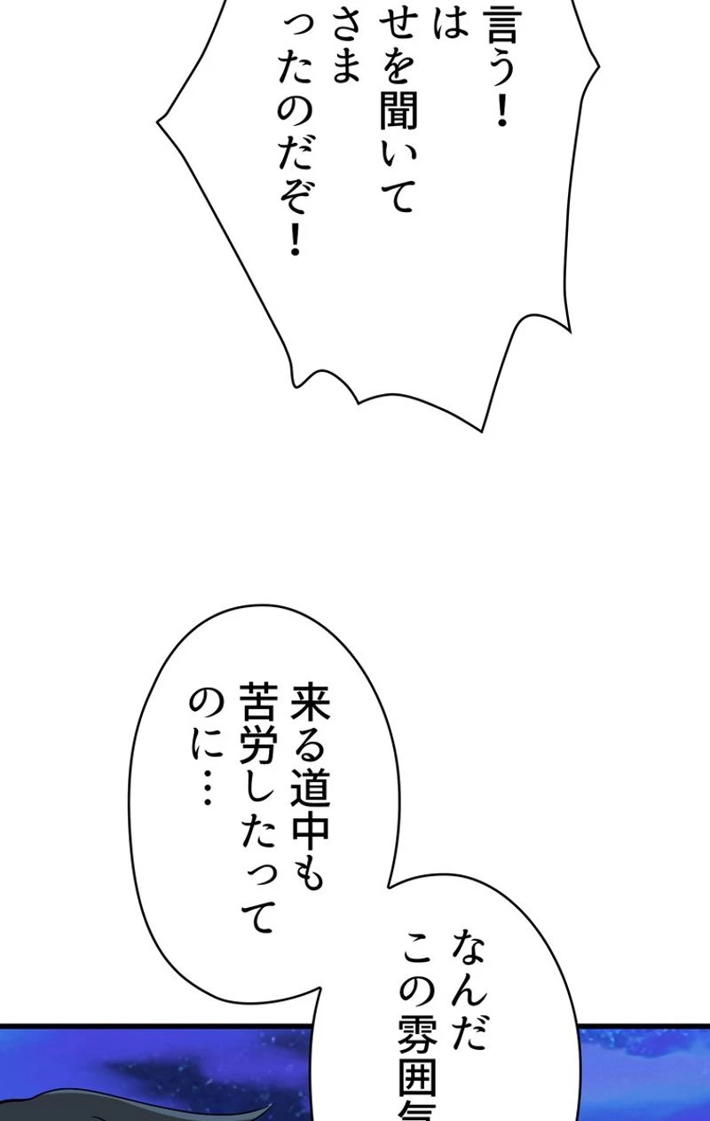 異世界剣王生存記 第79話 - 78