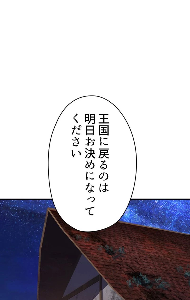 異世界剣王生存記 第80話 - 79