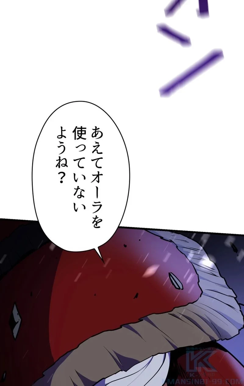 異世界剣王生存記 第82話 - 65