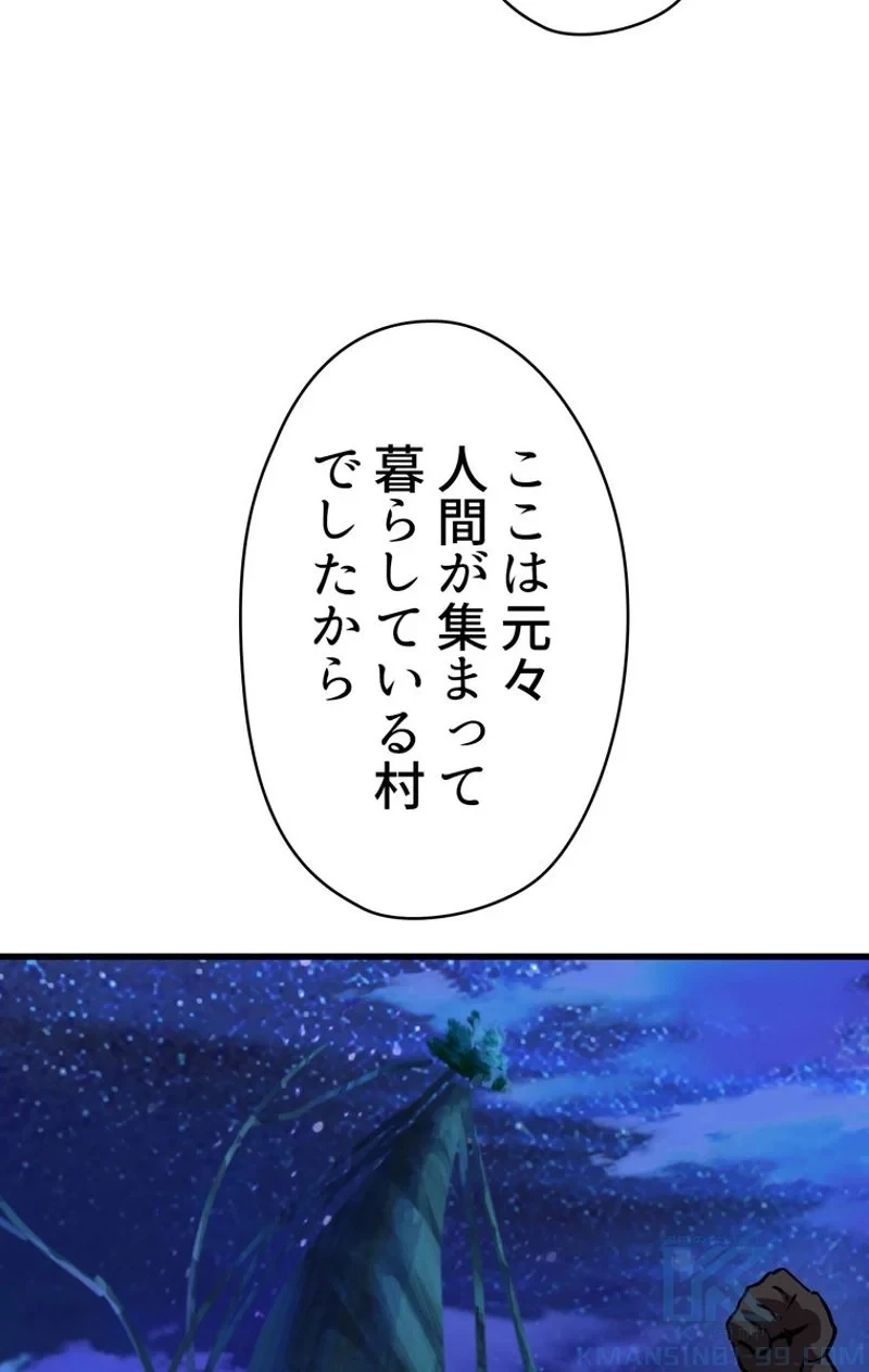 異世界剣王生存記 第79話 - 80