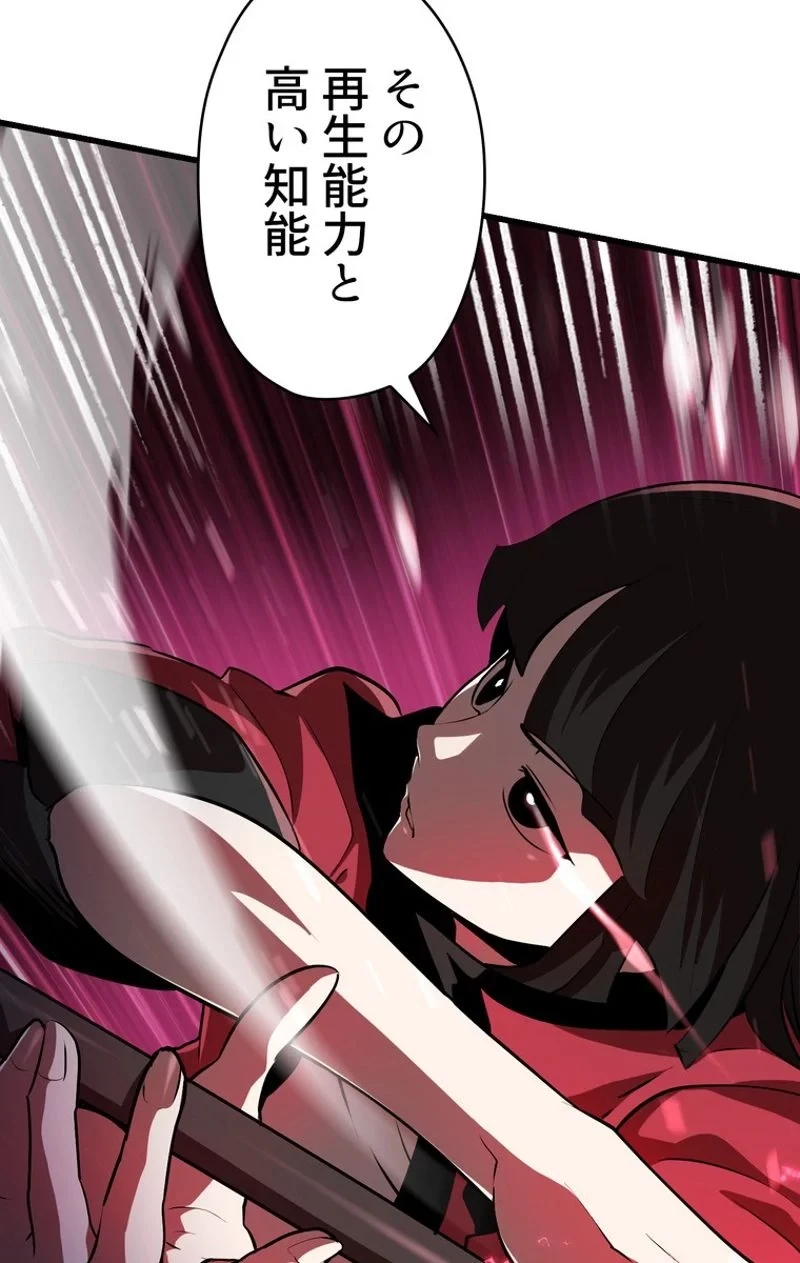 異世界剣王生存記 第82話 - 67